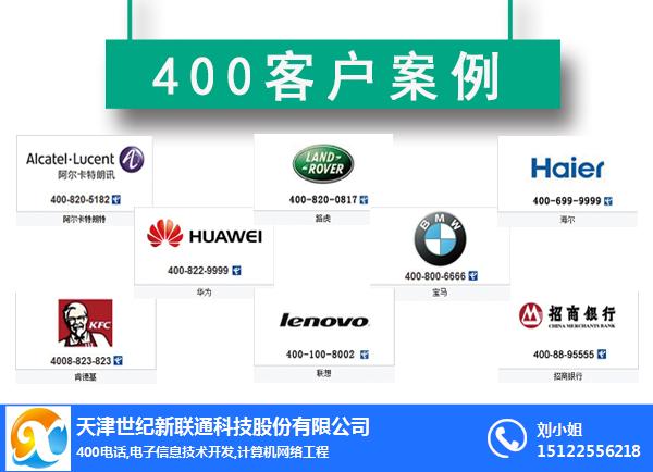 承德400电话申请-世纪新联通400办理-400电话申请公司