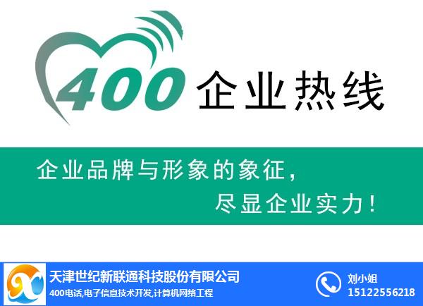 张家口移动400电话-世纪新联通400办理