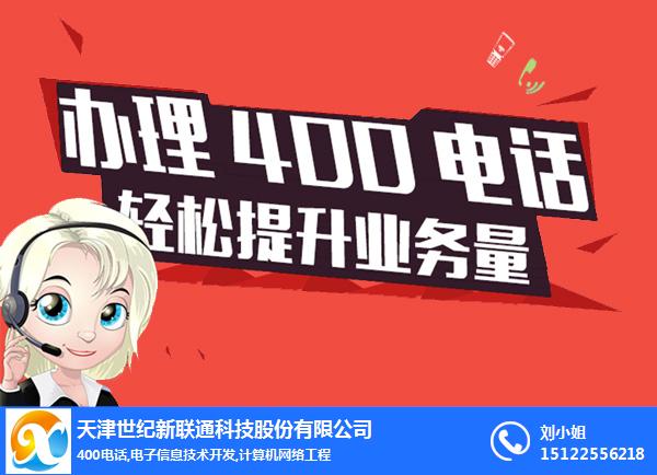 世纪新联通(图)-400申请平台-400